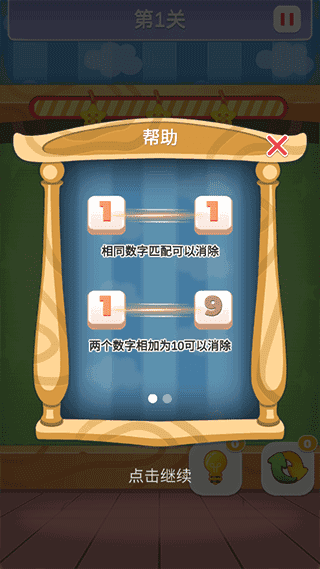 数字连连看无广告版图2