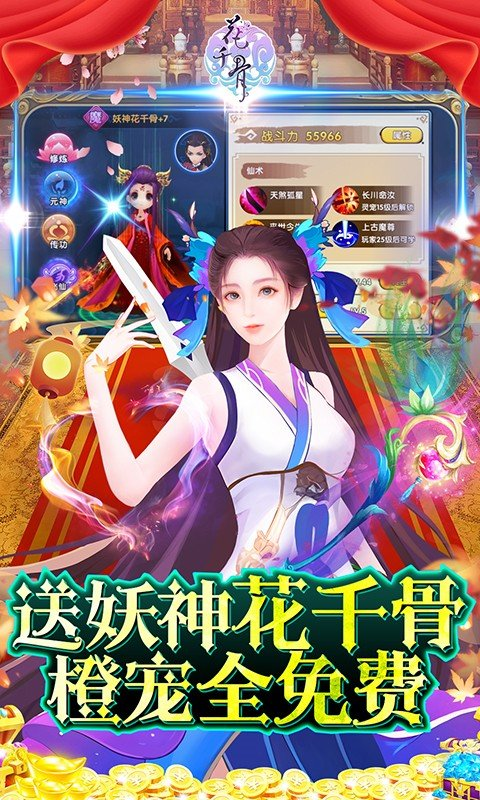 花千骨游戏纯净最新版图3