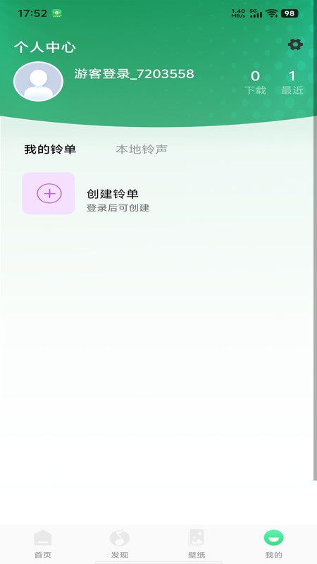 铃声全量安卓官方版图2