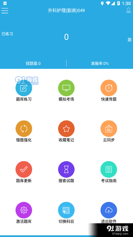木子题库(2)