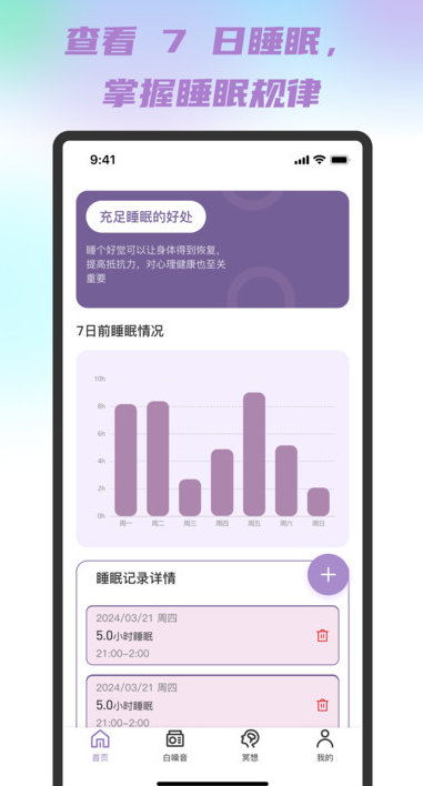 健康睡眠软件手机免费版图3