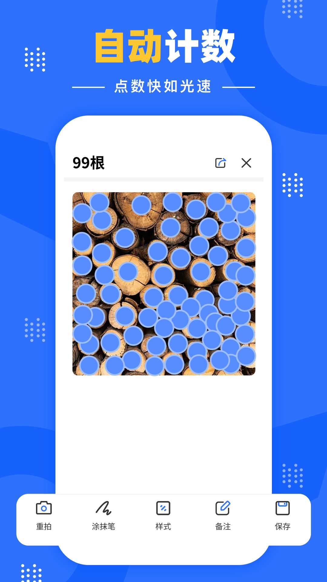 拍照自动计数最新版图1