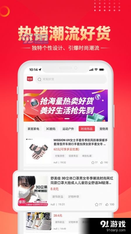 智鹊好物安卓官方版图3