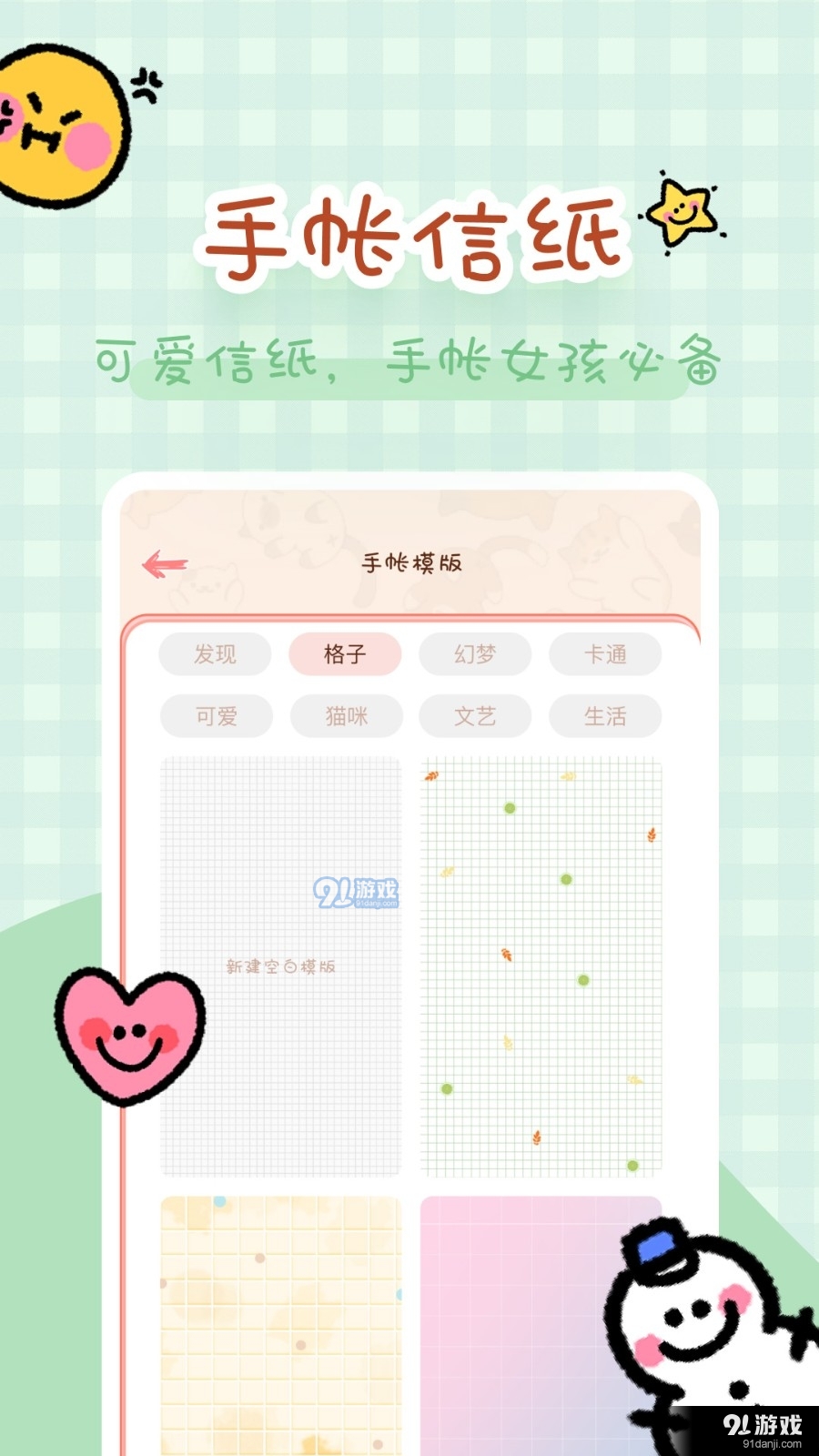 完美手帐本图3