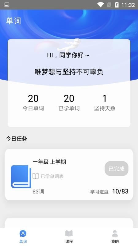 天天记单词安卓免费版图1