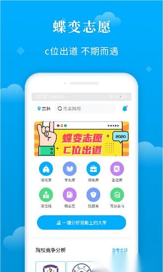蝶变志愿软件图4