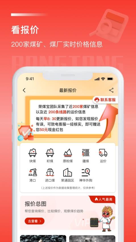 荣煤宝最新免费版图3