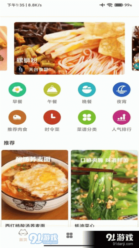 孕期食谱(2)