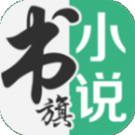 书旗小说2026