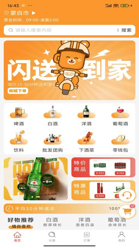 卖酒熊安卓免费版图3