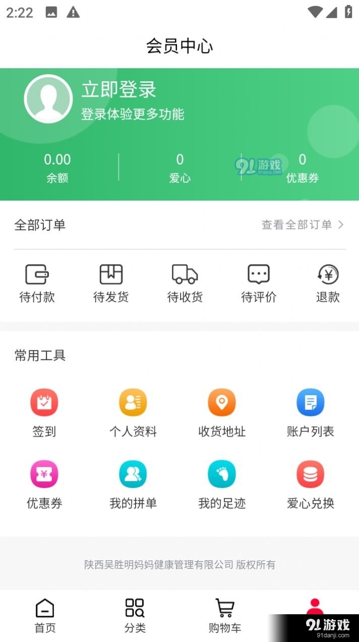 吴妈妈爱心商城