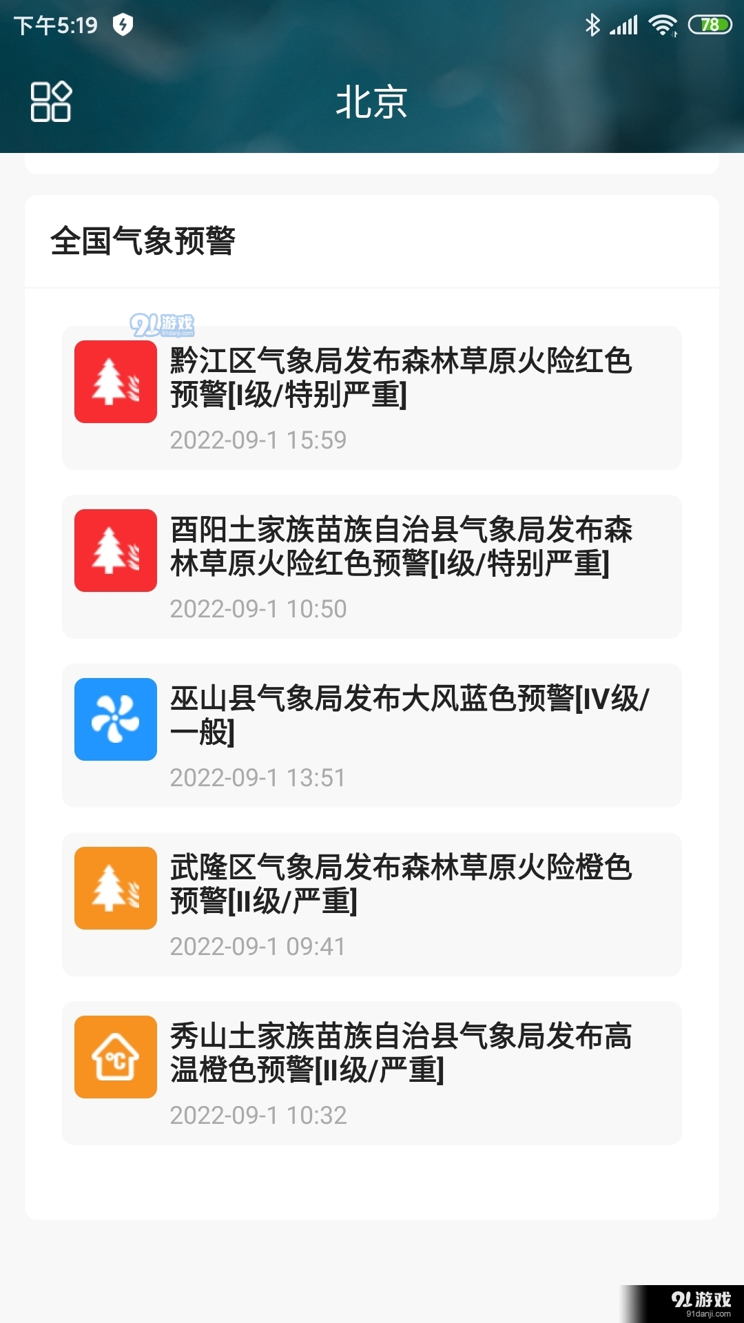 称心天气