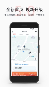 顺道出行