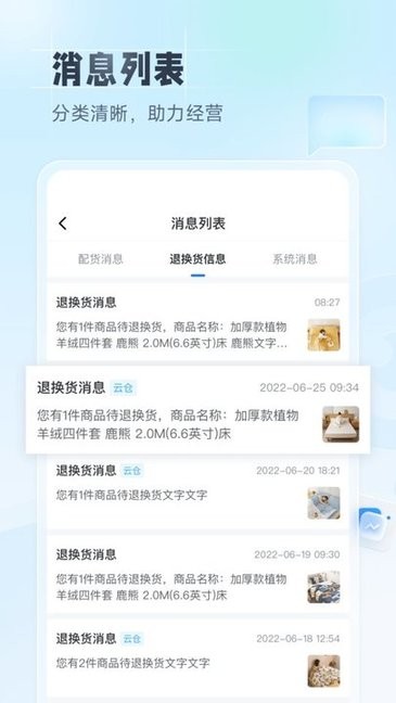 91家纺旺铺通软件手机版图3