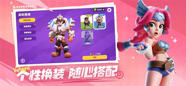 野蛮人大作战2原版图1