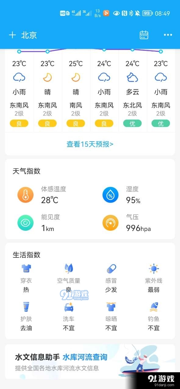 本地实况天气(3)