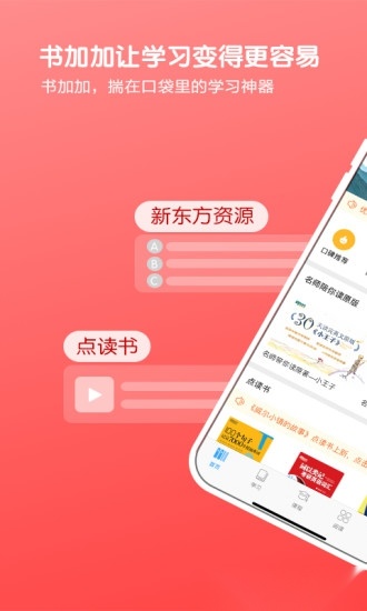 新东方书加加软件图4
