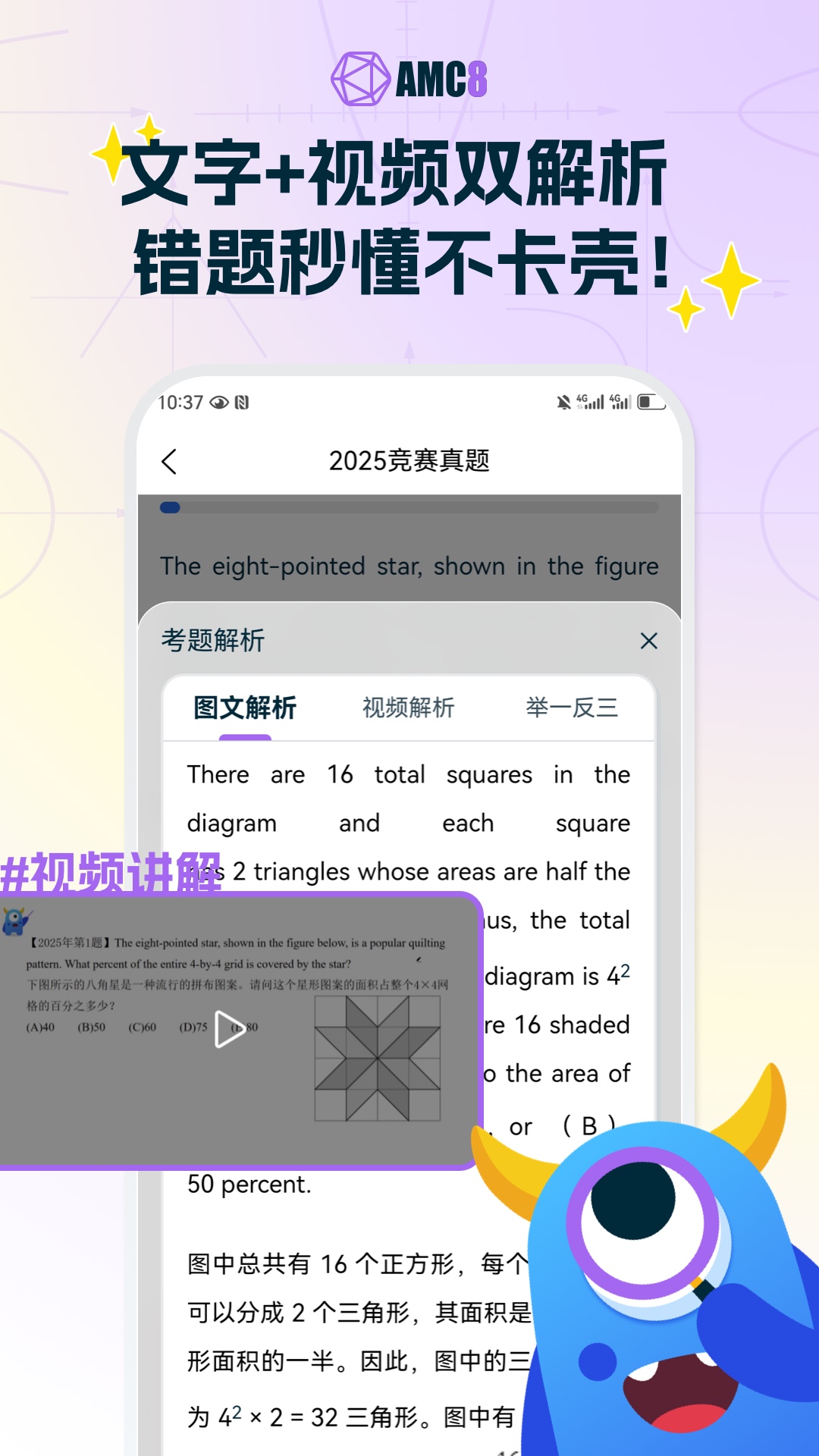 AMC8数学竞赛手机正版图1