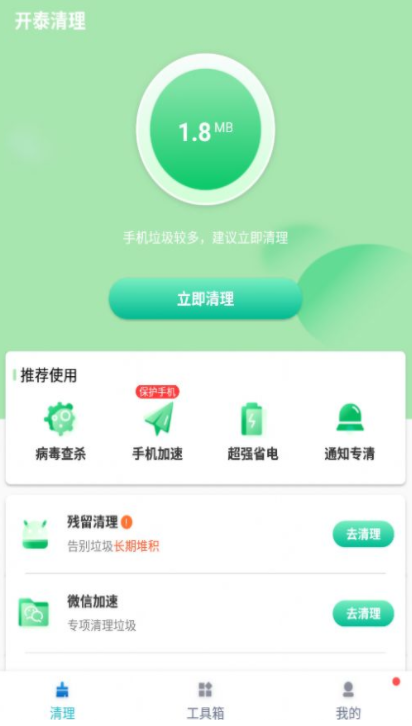 开泰清理无广告版图3