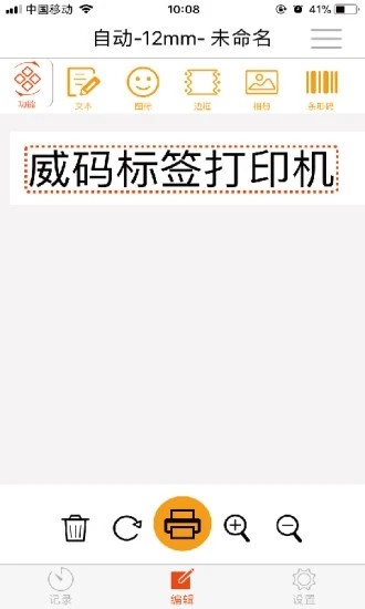 威码打印软件免费版图3