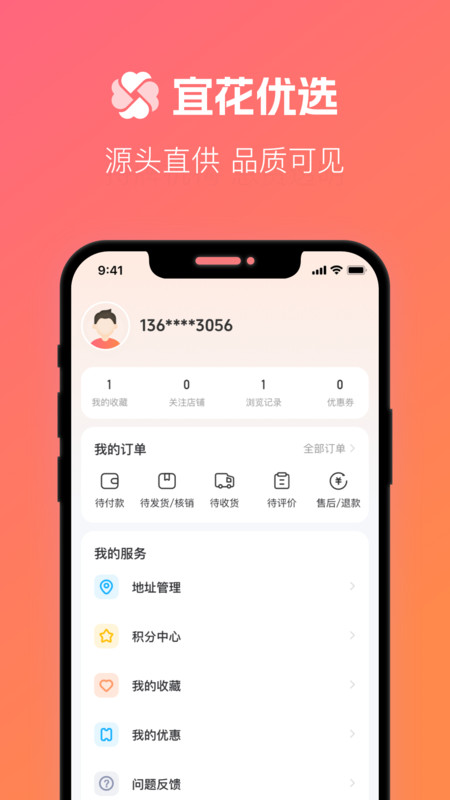宜花优选无广告版图1
