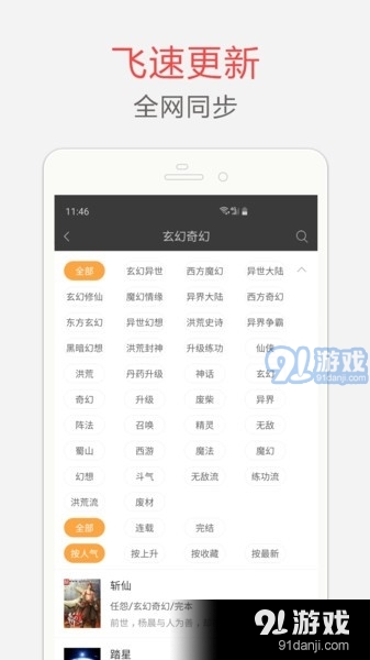 海纳免费小说阅读器(3)