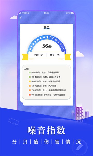 尺子测距仪最新版图3