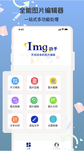 图片编辑助手无广告版图1