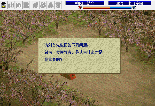 吞食天地2蜀汉英雄传正版