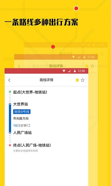51地铁通免费版图3