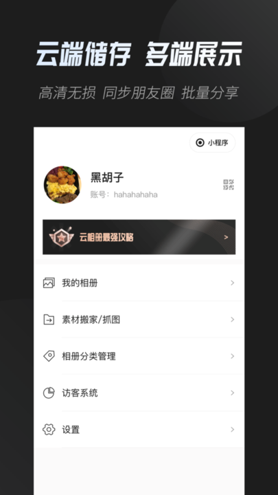云相册安卓版图2