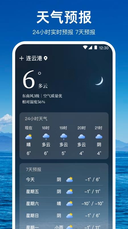 潮汐天气预报免费原版(1)