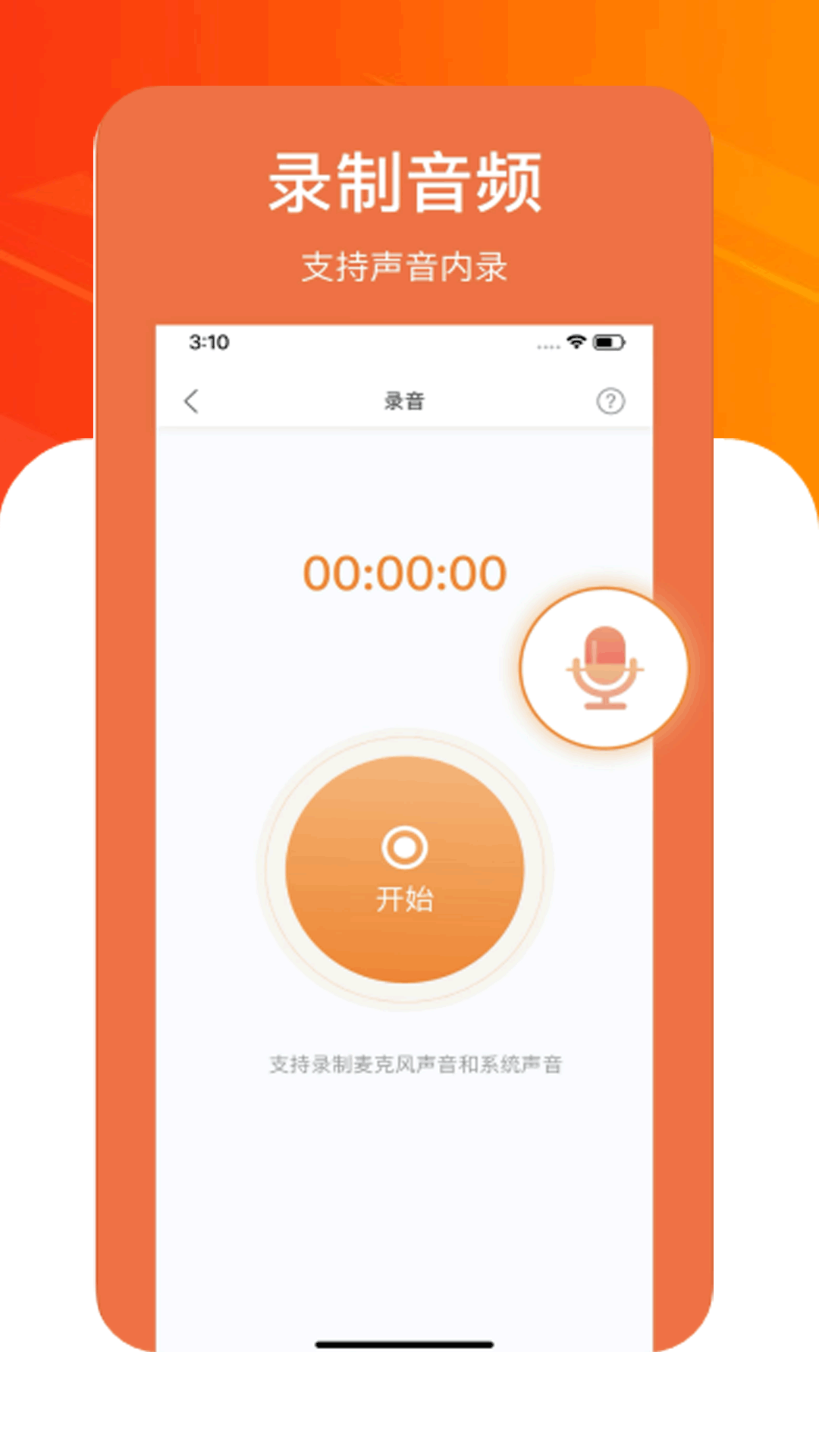 小全能录制大师最新免费版图1