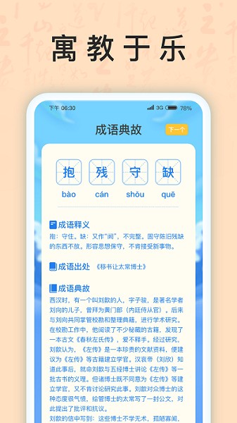 成语我上榜最新版图1