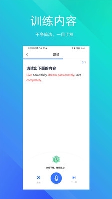 SoEasy智能外语安卓免费版图2