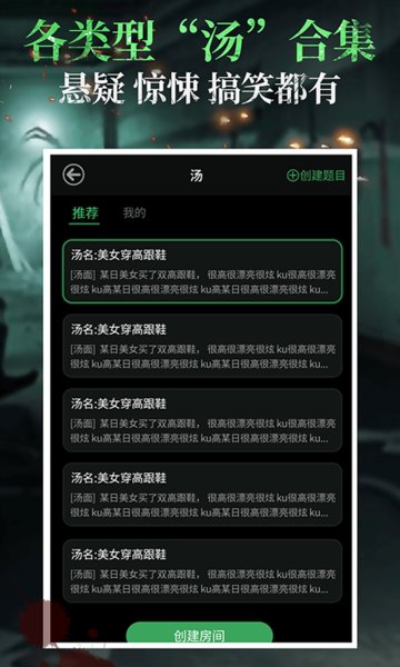 海龟汤免费原版图4