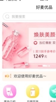 好麦优品(3)