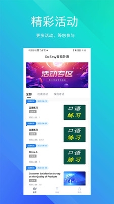 SoEasy智能外语安卓免费版图3