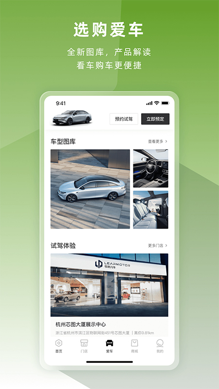 零跑手机版图4