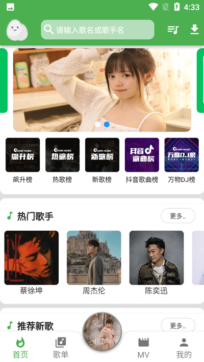 蛋播音乐通用版图3