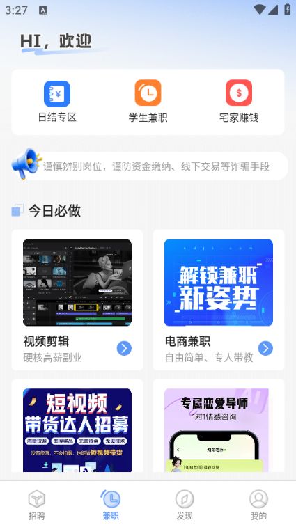 附近日结小时工安卓官方版(1)