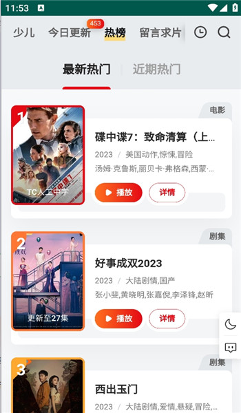 freeok安卓版(3)