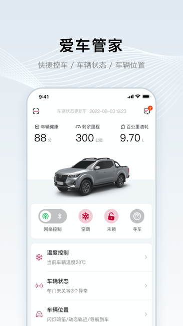 郑州日产智联最新版图1