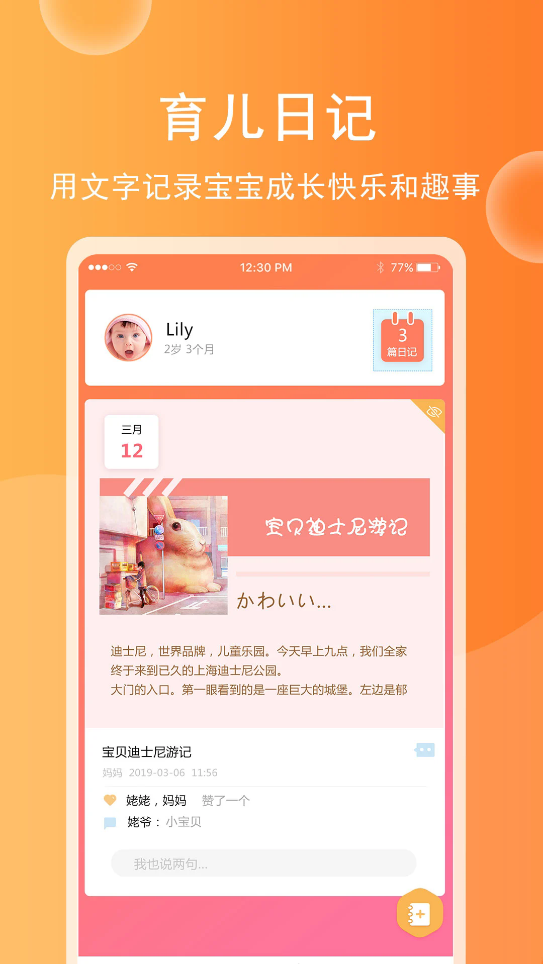 育儿宝宝相册原版图4