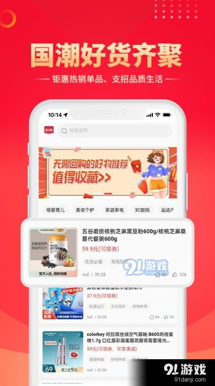 智鹊好物安卓官方版图2