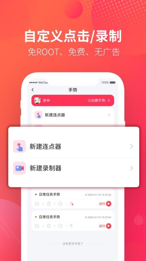 千手自动点击连点器官方正版图3