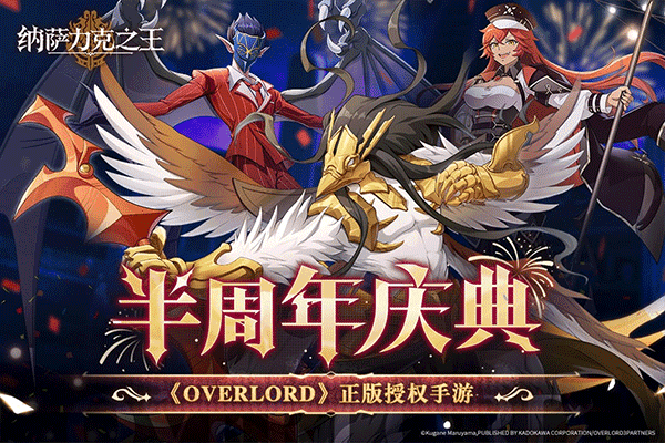 纳萨力克之王游戏无广告版图3