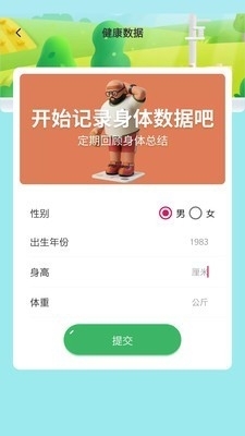 明皜计步通用版图3