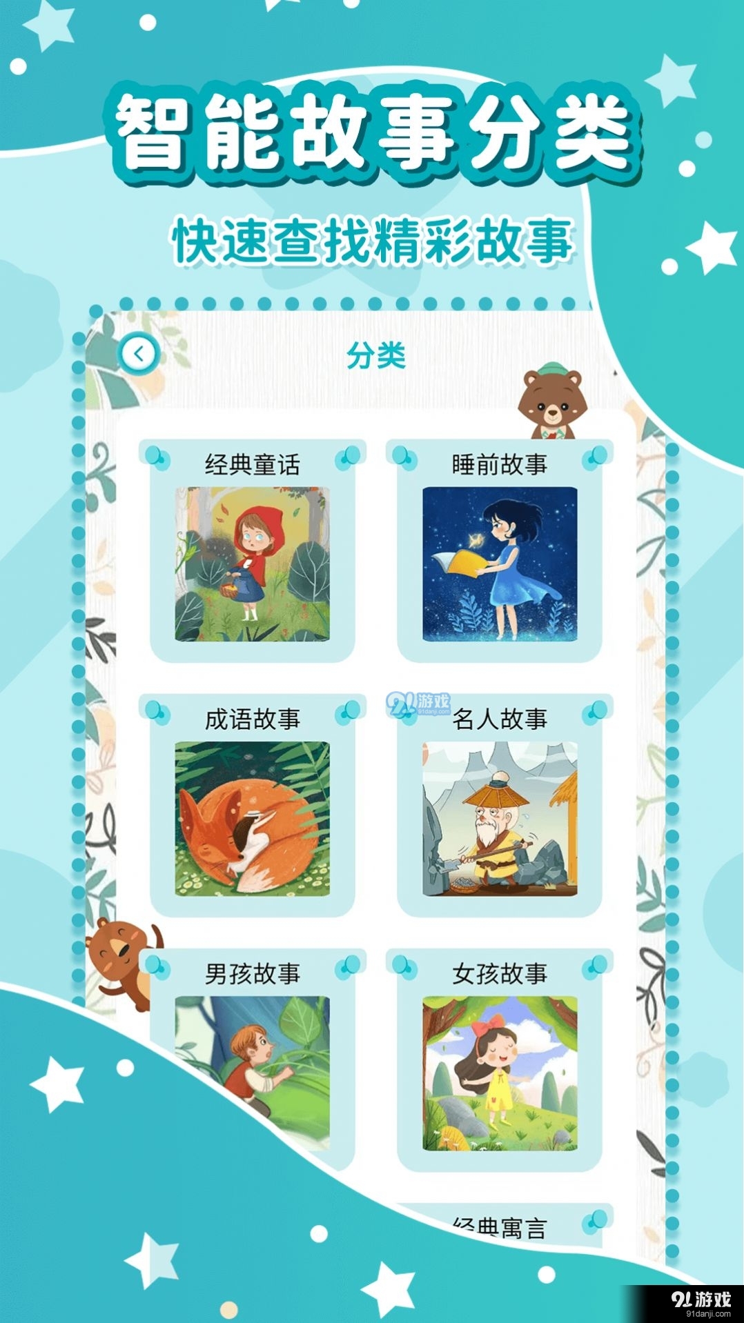 幼儿故事大全图3