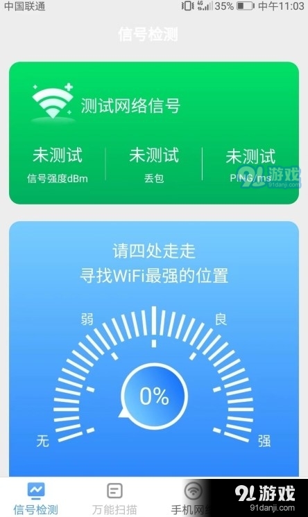 手机扫描管家(2)